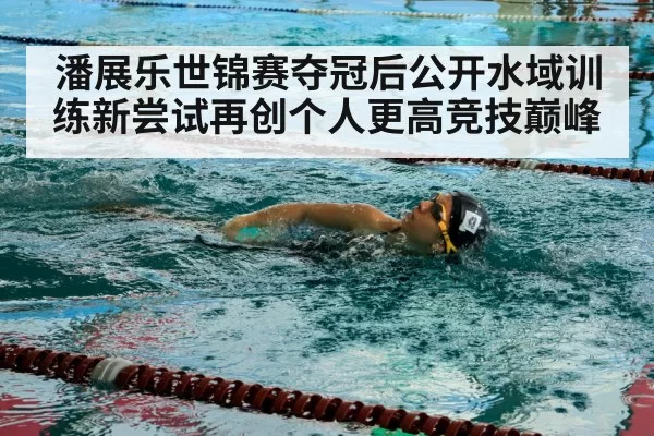 swimmer training
