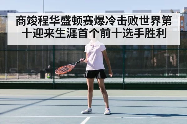 chinese tennis player
