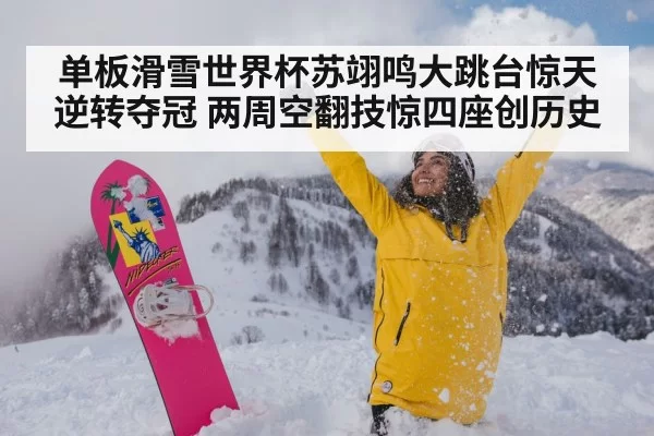 snowboarder celebrating victory